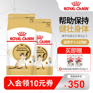 ROYAL CANIN 皇家 猫粮（Royal Canin） 暹罗成猫全价粮 SM38 2kgX2