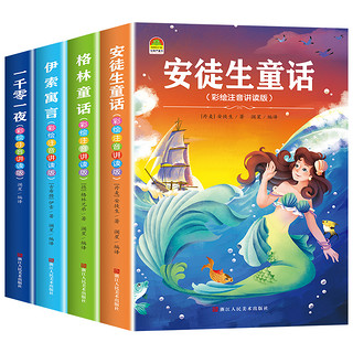 安徒生童话格林童话全集彩绘注音版全4册一千零一夜儿童故事书伊索寓言小学生课外书世界经典故事书睡前故事一二三四年级拼音书籍