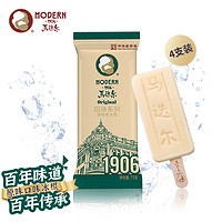 MODERN 马迭尔 原味冰淇淋75g*4支 x5 共计 20 支中华 冰激凌雪糕老冰棍冷饮