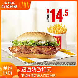 McDonald's 麦当劳 板烧鸡腿堡套餐 单次券 电子券