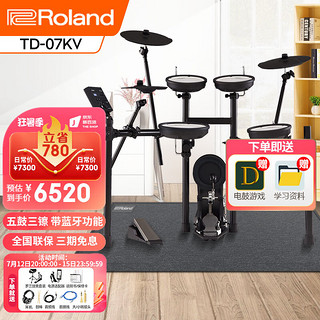 Roland 罗兰 TD-07KV 电子鼓 架子鼓套装+配件礼包