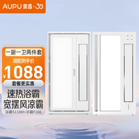 奥普（AUPU）浴霸S10浴室卫生间集成吊顶风暖排气扇照明取暖一体暖风机300x600 S10浴霸+大屏摆风凉霸