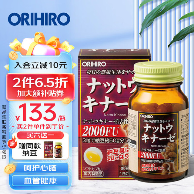 ORIHIRO 欧力喜乐纳豆激酶胶囊日本进口 2000fu60粒/瓶