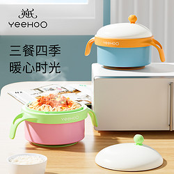 YeeHoO 英氏 辅食碗宝宝吃辅食婴幼儿专用碗注水保温碗恒温吸盘碗儿童餐具