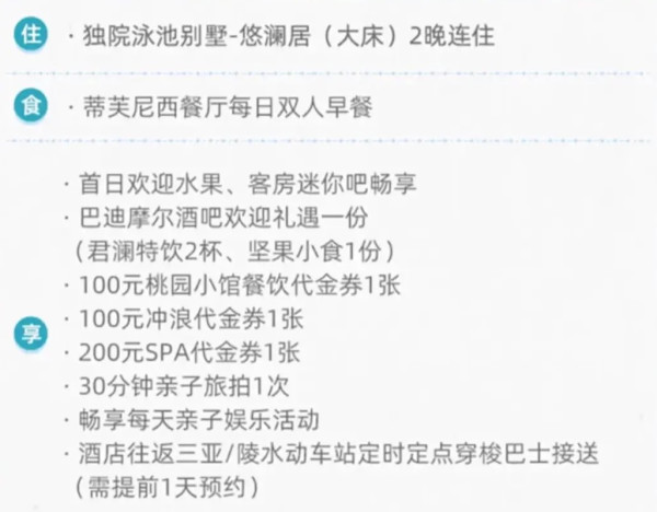 一线海景170m²独院泳池别墅!海南香水湾君澜度假酒店2晚含早,餐饮代金券+旅拍+迷你吧等