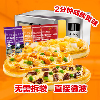 小萨牛牛 果缤纷芝士船披萨90g*5袋 水果披萨饼 pizza批萨 成品匹萨饼烘焙