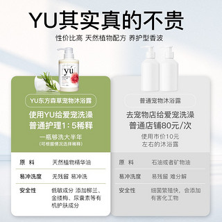 yu 东方森草 -0001 狗狗沐浴露 200mL