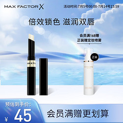 MAXFACTOR 蜜丝佛陀 锁色水凝润唇膏