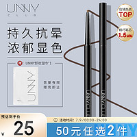 unny 悠宜 club）精细眼线胶笔S02自然棕色0.05g 1.5mm极细防水防汗持久不晕染显色