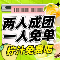 百人团：美团清凉节启动！蜜雪、奈雪、CoCo等饮品享双重红包