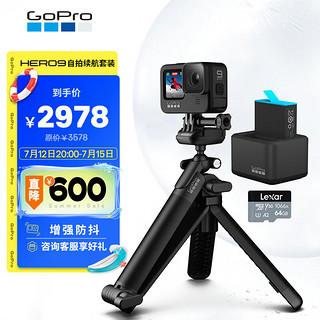 GoPro HERO9 Black 5K运动相机 Vlog摄像机 定制自拍续航礼盒（单机+三向自拍杆+双充+单电池+64G内存卡）