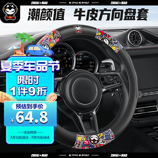 ZHUAI MAO 拽猫 汽车方向盘套真皮四季通用适用卡罗拉宝马奔驰奥迪车把套圆彩款