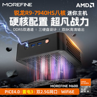 MoreFine/摩方 AMD锐龙R9-7940HS迷你主机8K游戏M600_7840小电脑mini R9_7940HS_八核 准系统(无内存硬盘配网卡)