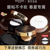 Mistine气垫bb霜蜜思婷遮瑕保湿持久蜜丝婷粉底美白不脱妆旗舰店