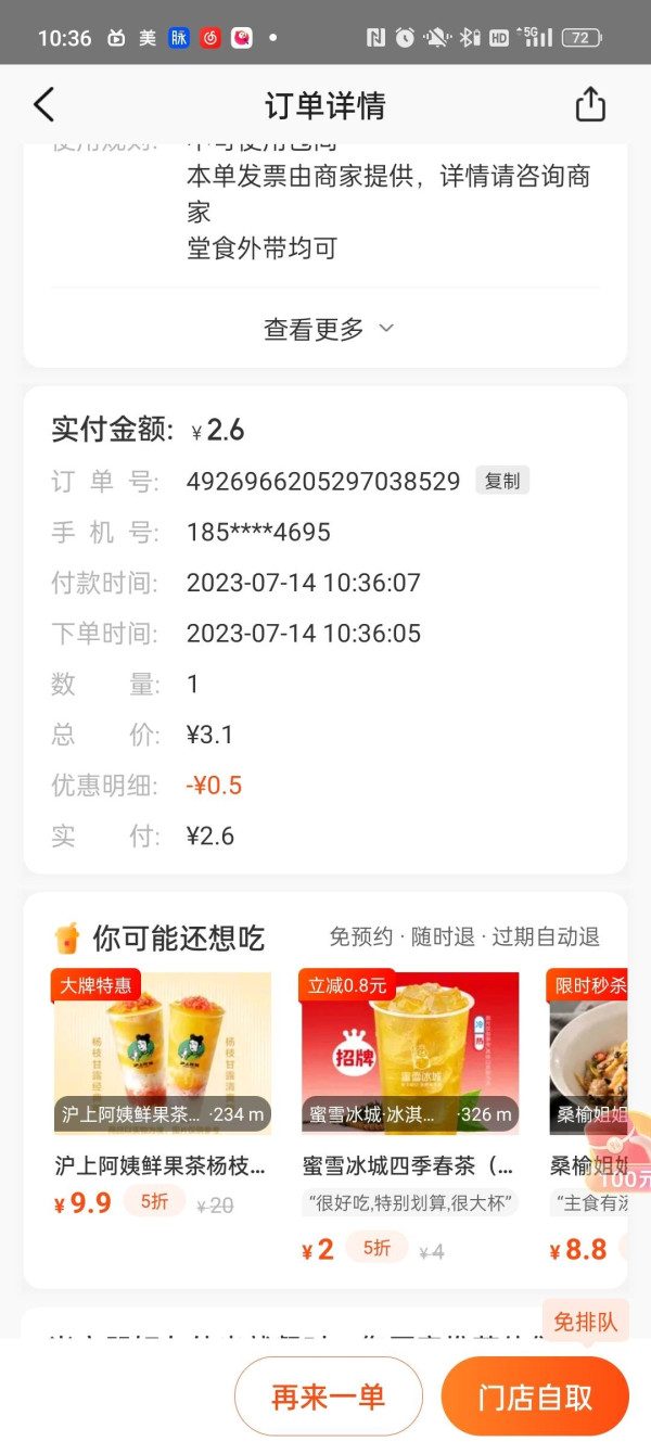 美团清凉节 呼朋唤友免费喝冷饮&冰激凌!