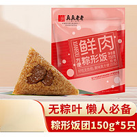 蜜泰芒沈大成嘉兴粽子肉粽150g*5早餐速食懒人食品需自热 鲜肉方便粽*10只( 2袋) 150g