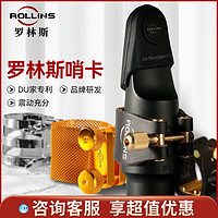 Rollin罗林斯萨克斯哨卡皮卡子金属链卡哨片卡子正品笛头卡子