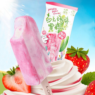 阿奇侬台湾黑糖珍珠雪糕网红冰淇淋抹茶铁观音茶味奶盖冰激凌混合装冰棍 白玉珍珠雪糕10支（24年效期）