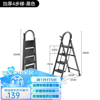 ARCIO 艾瑞科 年货节plus专享价： 艾瑞科 家用折叠梯 加厚经典黑 四步梯