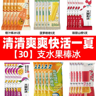 宏宝莱磨巧雪糕网红甄稀茉莉荔枝冷饮奥雪奥巧冰激凌魔巧棒冰