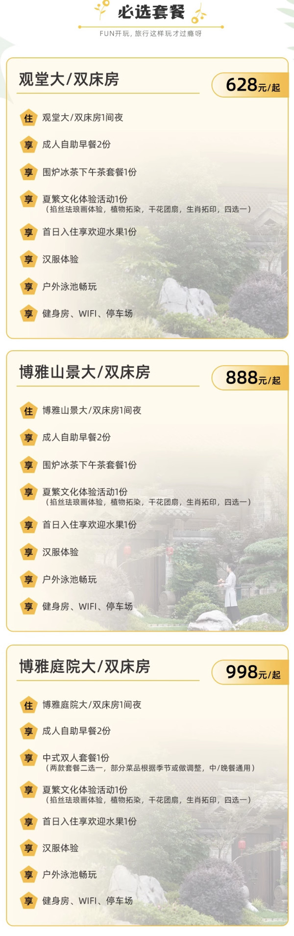 暑假不加价!避暑遛娃一步到位!江西上饶悦麓开元观堂酒店 多种房型1晚套餐(含双早+围炉冰茶/正餐+汉服体验等)