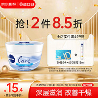 NIVEA 妮维雅 care小白碗滋润保湿面霜 50ml