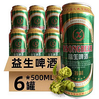 益生（ESONG）特制啤酒500ml*9听清爽型鲜啤聚会发酵香味严选 特制啤酒500ml*6听