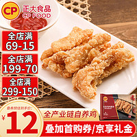 CP 正大食品 鸡肉薯条400g/袋 油炸鸡柳空气炸锅半成品鸡货预制菜夜宵速食