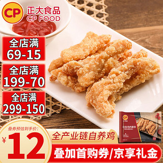 CP 正大食品 鸡肉薯条400g/袋 油炸鸡柳空气炸锅半成品鸡货预制菜夜宵速食