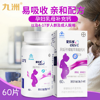 爱乐维 天灿柠檬酸苹果酸钙片 成人孕妇乳母补充钙 60片*1盒