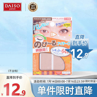 DAISO 大创 肤色网纹哑光双眼皮贴 64枚