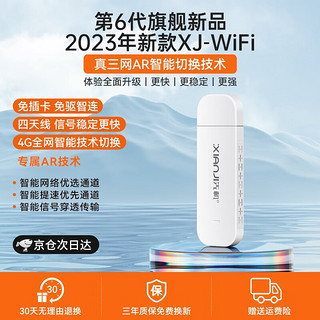 随身WiFi移动无线上网卡三网随行不限速无限流量笔记本电脑 提速300%尊享套餐