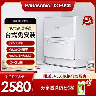 Panasonic 松下 NP-TH1WECN 洗碗机小型全自动家用台式除菌免安装