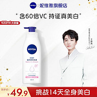 NIVEA 妮维雅 美白身体乳 125ml