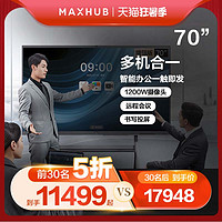 MAXHUB 视臻科技 智能会议平板一体机会议电视触控屏电子白板黑板视频会议一体机无线传屏