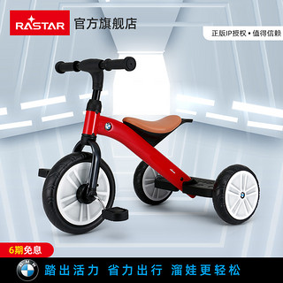 RASTAR 星辉 宝马儿童三轮车脚踏车2-5岁宝宝车子踏板车童车玩具