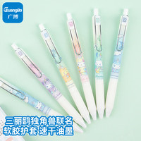 GuangBo 广博 按动中性笔黑色0.5mm 学生签字笔 三丽鸥联名独角兽系列水笔 开学必备6支装KT82057-6