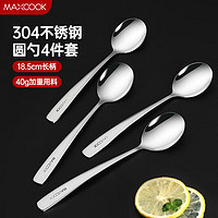MAXCOOK 美厨 304不锈钢汤勺汤匙 加大加厚勺子圆底餐勺饭勺汤勺 4件套MCGC9533