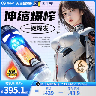 jissbon 杰士邦 x 趣网 暴风姬 电动伸缩飞机杯