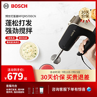 BOSCH 博世 电动打蛋器 手持料理搅拌机家用奶油打发器