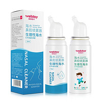 WELLDAY 维德 海盐水鼻腔喷雾 70ml*1瓶