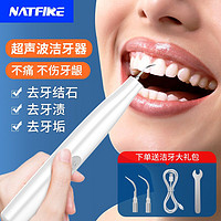 NATFIRE J1 超声波洁牙器
