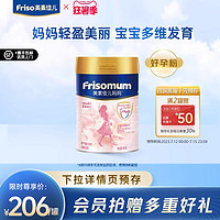 Friso 美素佳儿 孕产妇妈妈奶粉好孕粉0段900g*1