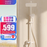 RIIFO 日丰卫浴 RF-98320PW 淋浴花洒套装