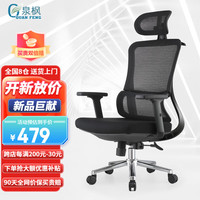 QUAN FENG 泉枫 人体工学椅 黑色海绵款