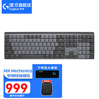 logitech 罗技 MX Mechanical/mini无线蓝牙双模机械键盘笔记本台式电脑办公 110键全尺寸 红轴