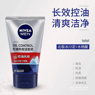 NIVEA 妮维雅 男士洁面乳水活多效/控油保湿/控油冰极/控油抗痘50g*2瓶（随机）