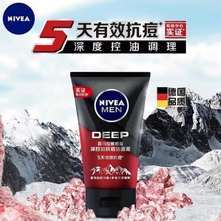 NIVEA 妮维雅 男士洁面乳水活多效/控油保湿/控油冰极/控油抗痘50g*2瓶（随机）