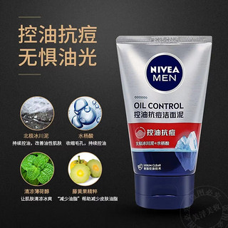 NIVEA 妮维雅 男士洁面乳水活多效/控油保湿/控油冰极/控油抗痘50g*2瓶（随机）