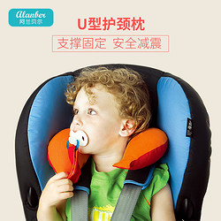 alanber 阿兰贝尔 宝宝儿童U型枕旅行飞机枕婴儿护颈枕汽推车用u形安全座椅枕头脖枕